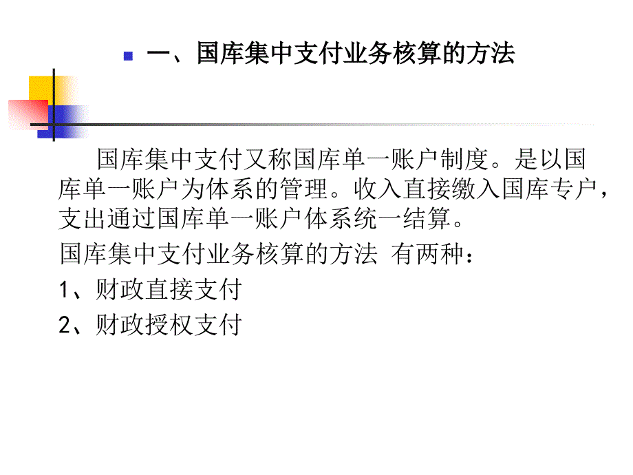 事业单位会计讲座_第2页