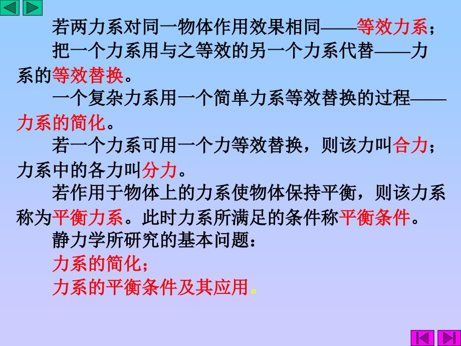 1静力学的基本概念和公理_第3页