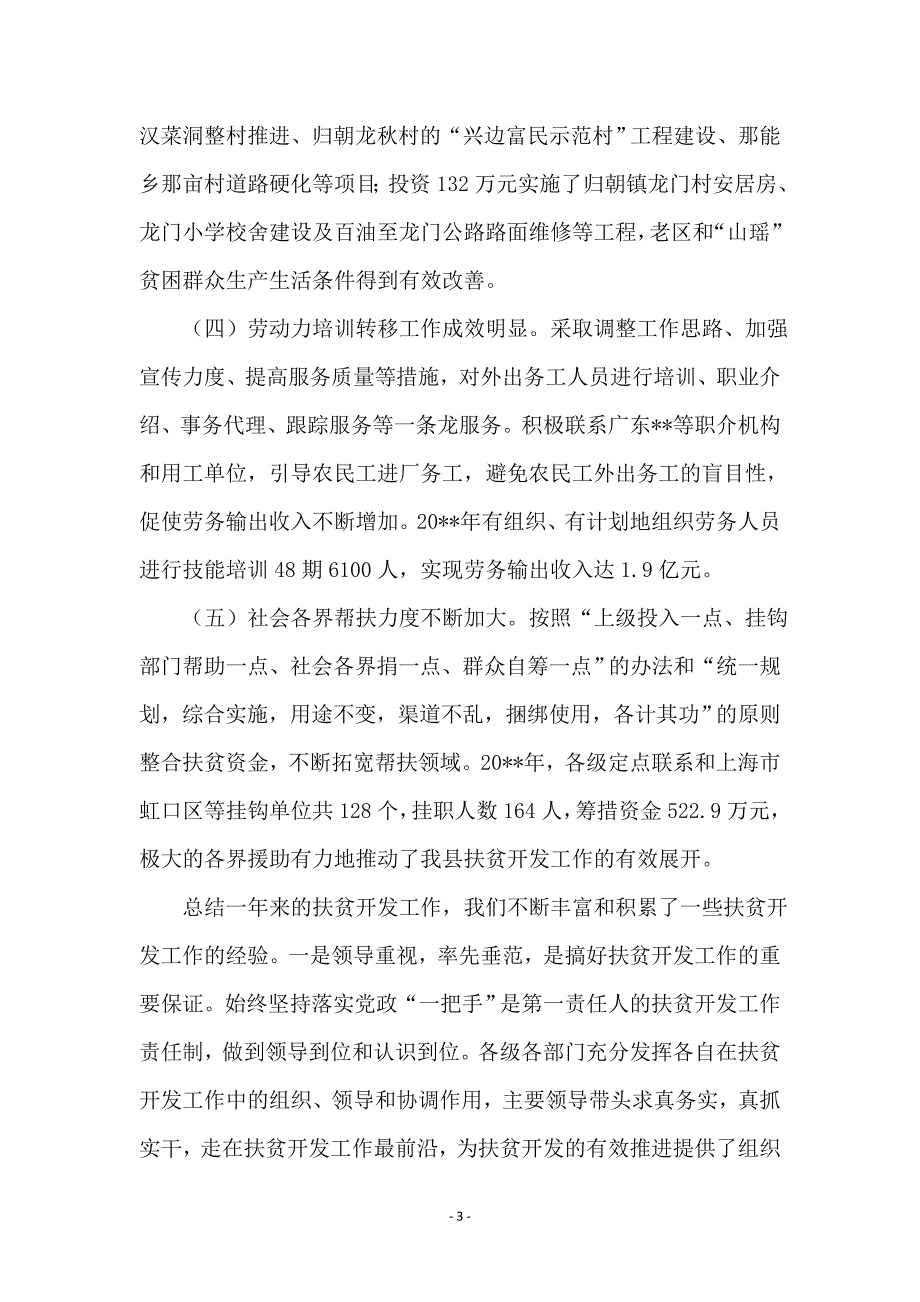 县长在整村推进动员会的讲话_第3页