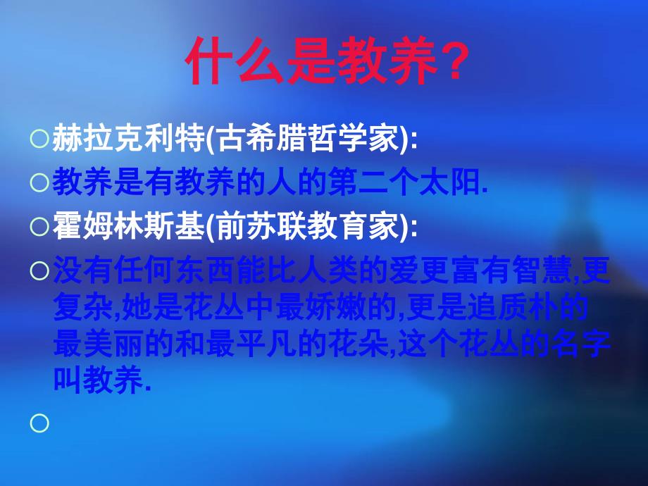 苏教版高中 获得教养的途径_第2页