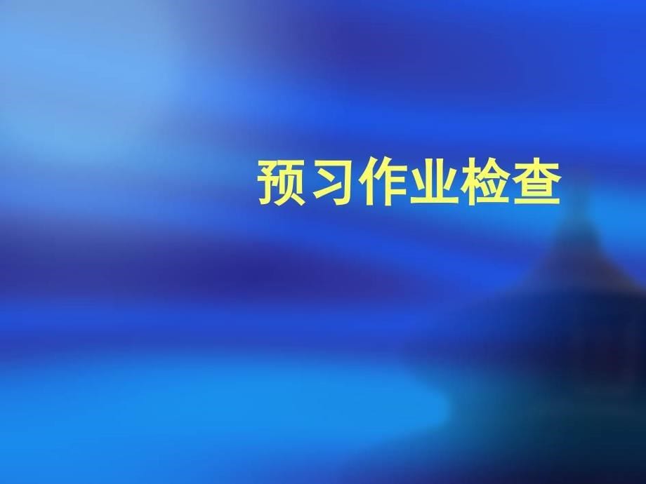 苏教版高中 获得教养的途径_第5页