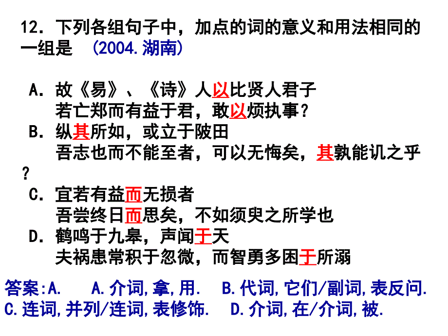 高考文言易混虚词用法辨析_第2页