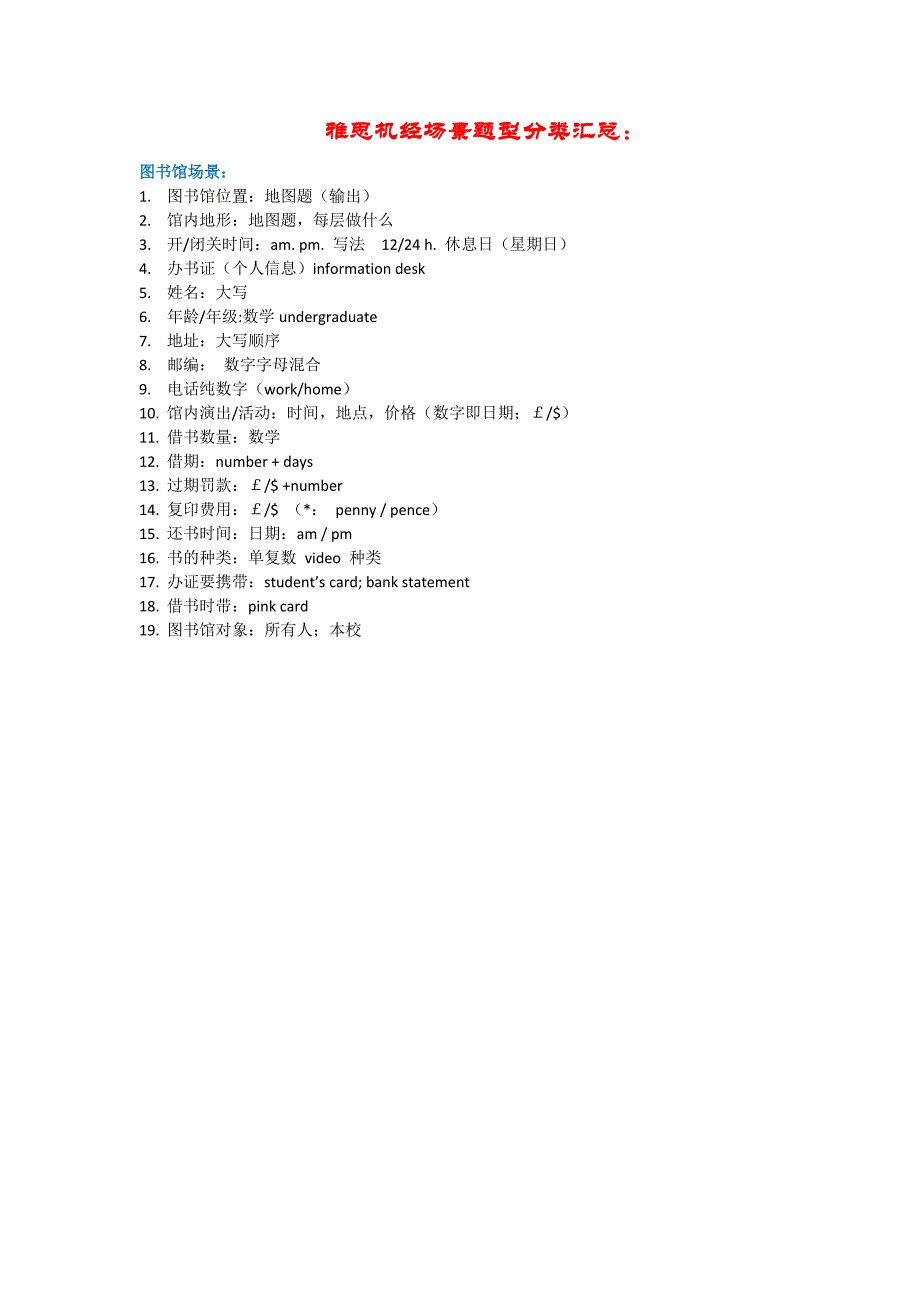 英语雅思机经场景题型分类汇总_第1页