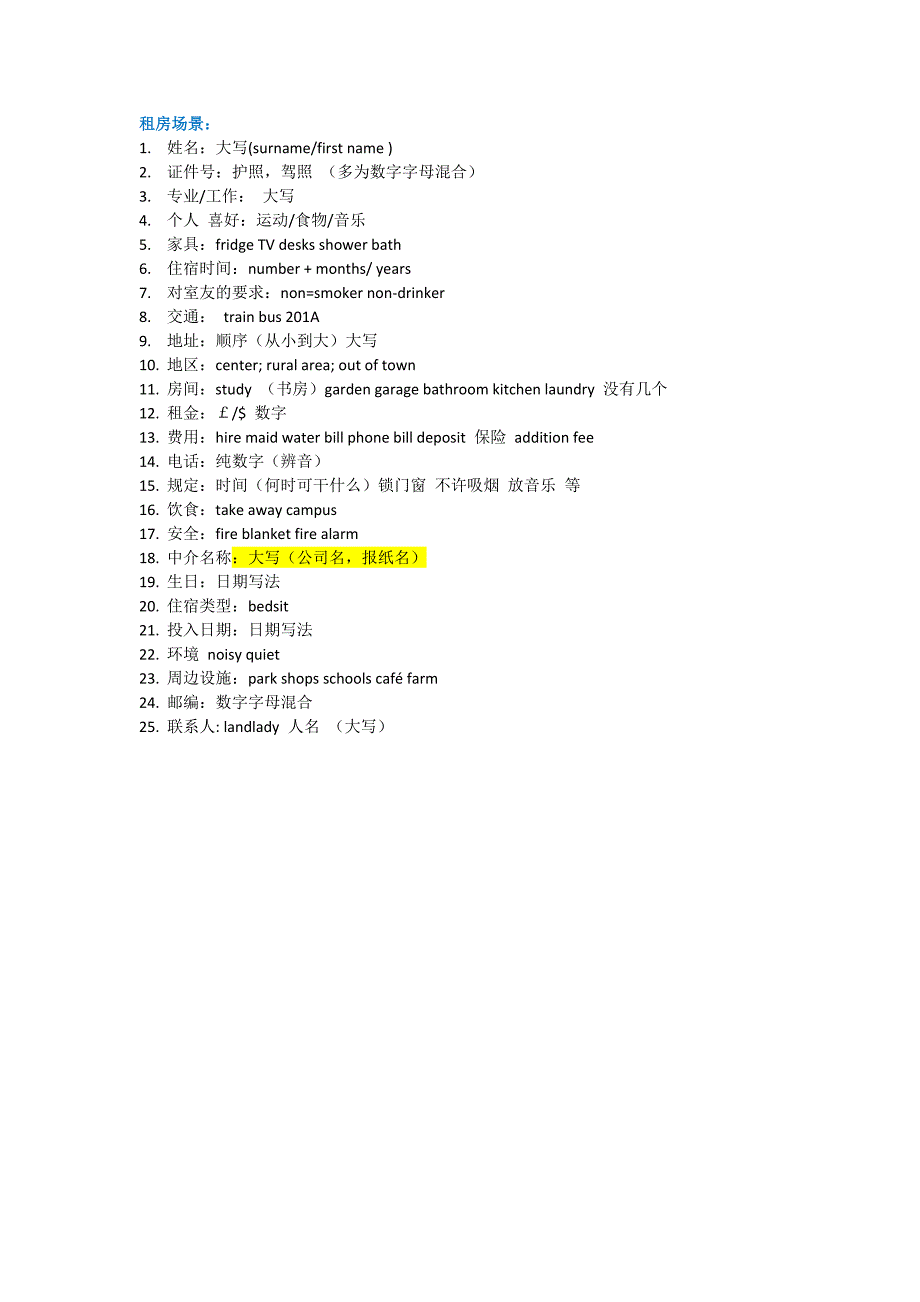 英语雅思机经场景题型分类汇总_第2页