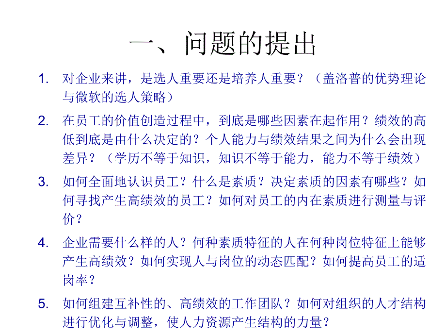 员工素质模型及其建立_第4页