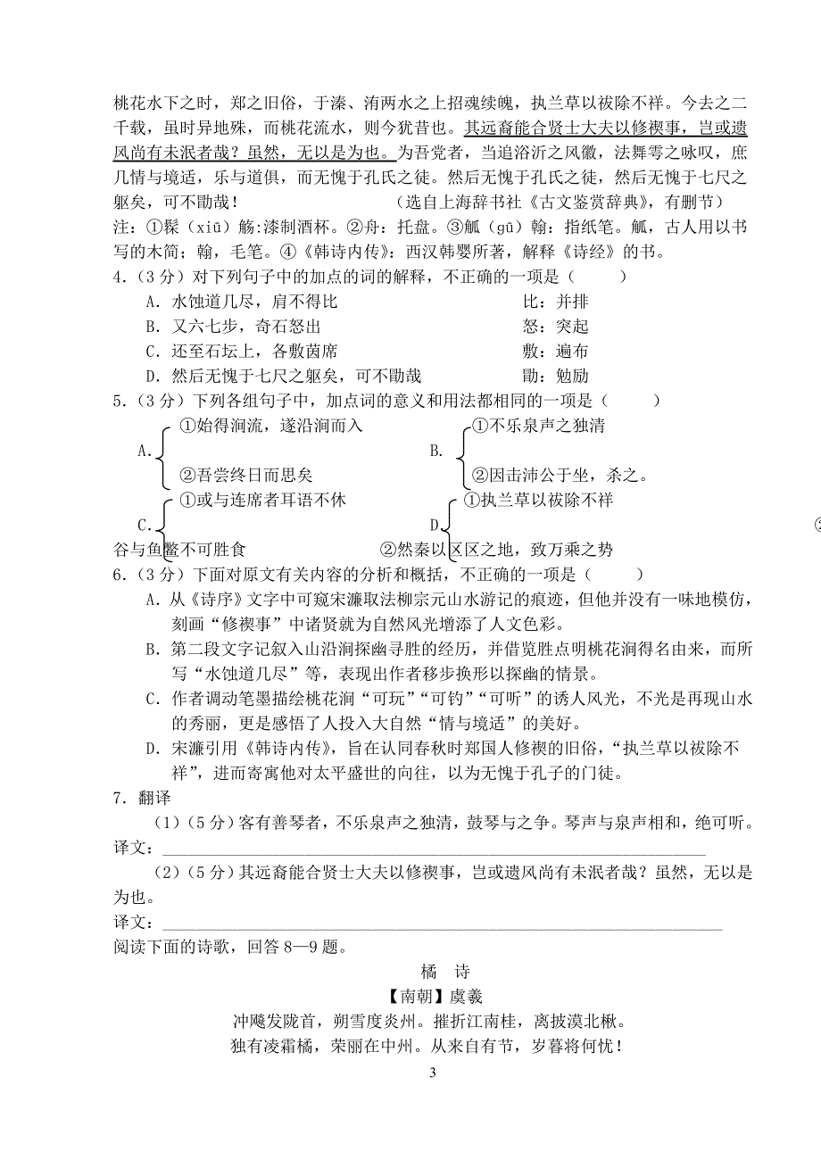 安庆七中2012届高三年级语文模拟卷_第3页