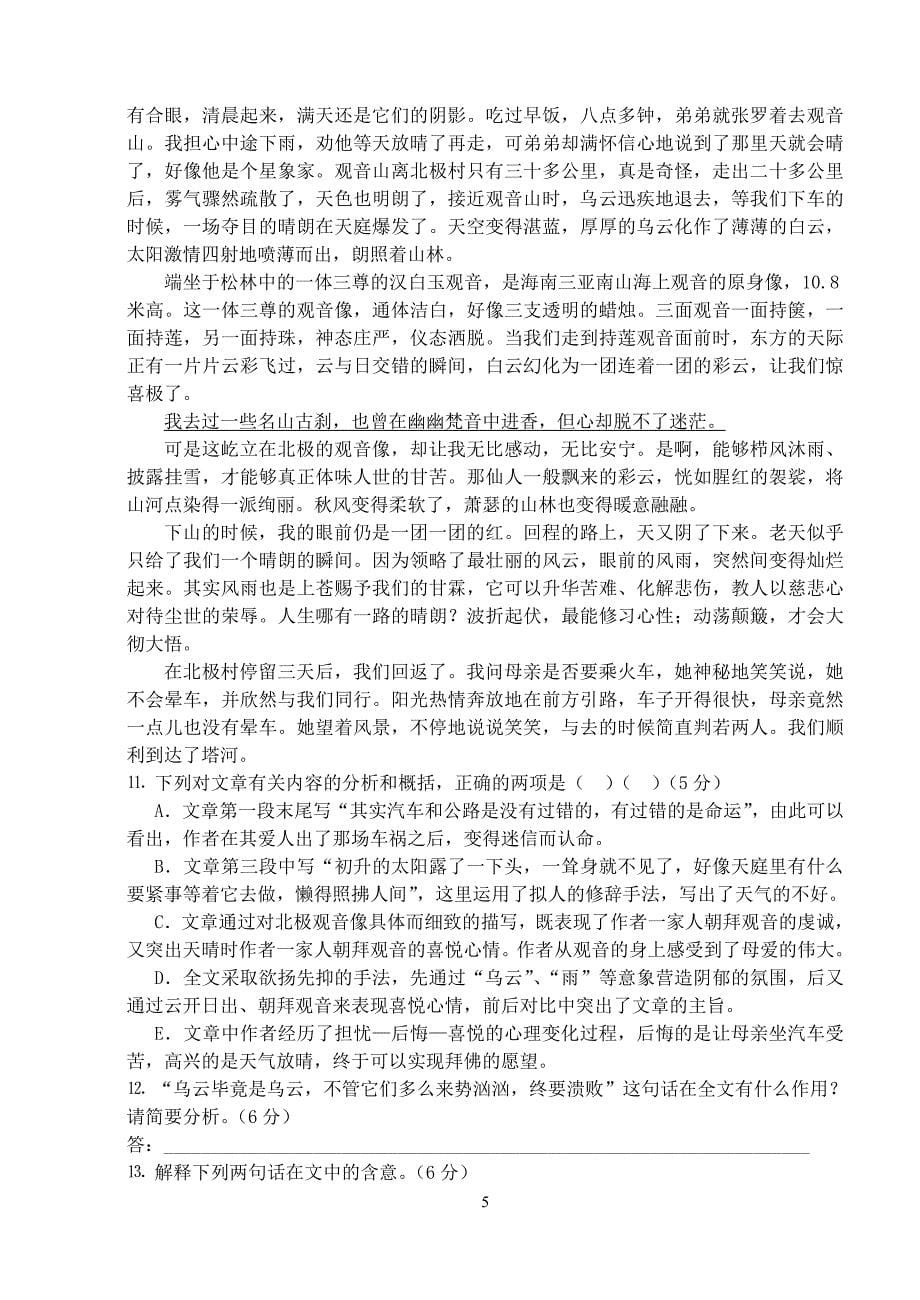 安庆七中2012届高三年级语文模拟卷_第5页