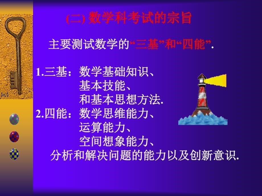 高考数学动态分析与复习策略_第5页