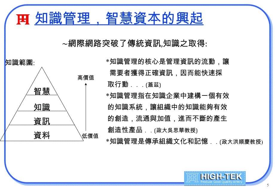 应有的工作态度及期许_第5页