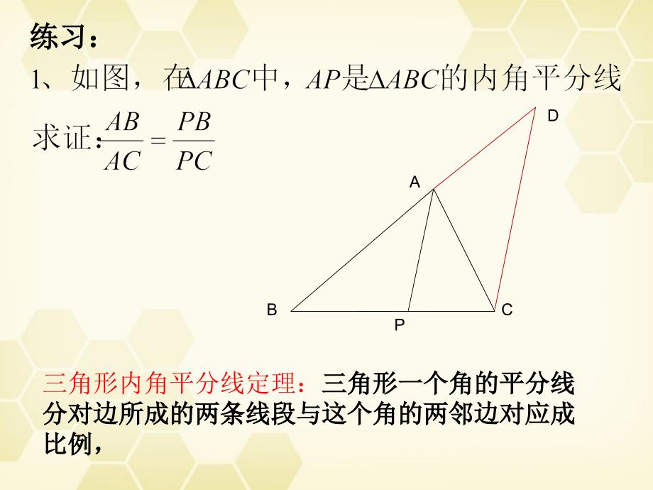 角平分线定理和直角三角形的射影定理_第3页