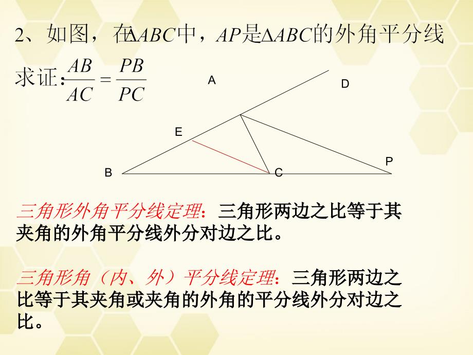 角平分线定理和直角三角形的射影定理_第4页