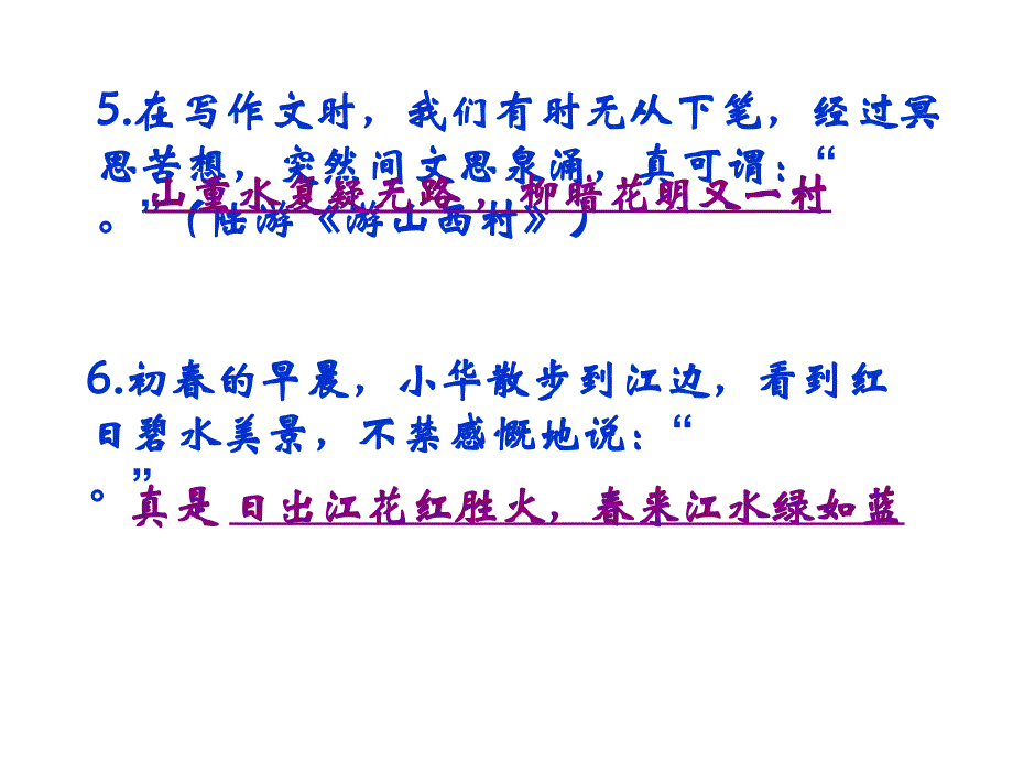 语文小学古诗专项训练_第4页