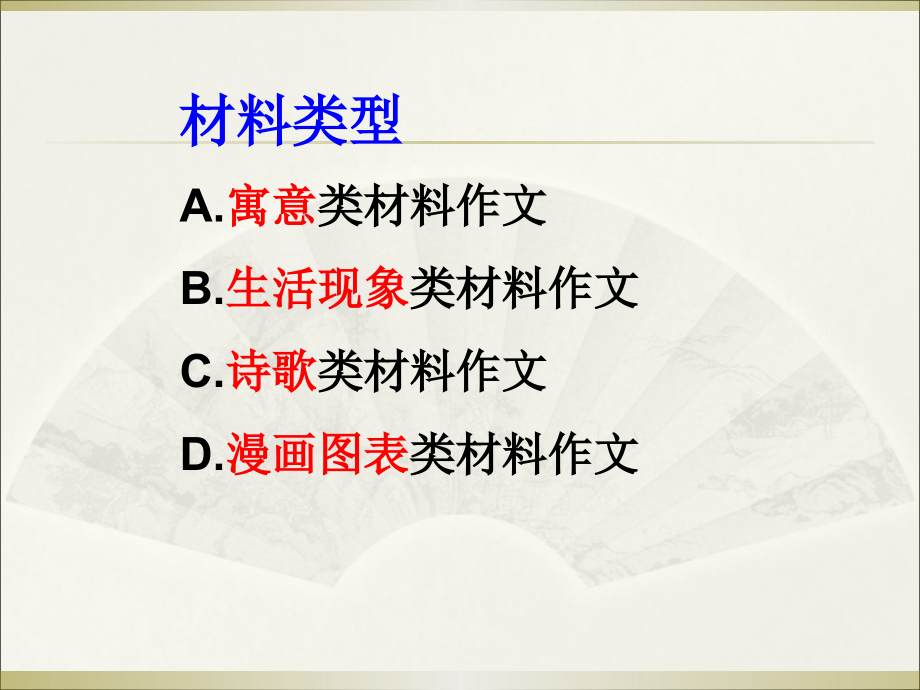 高考材料新材料作文的审题立意指导(共52张PPT)_第3页