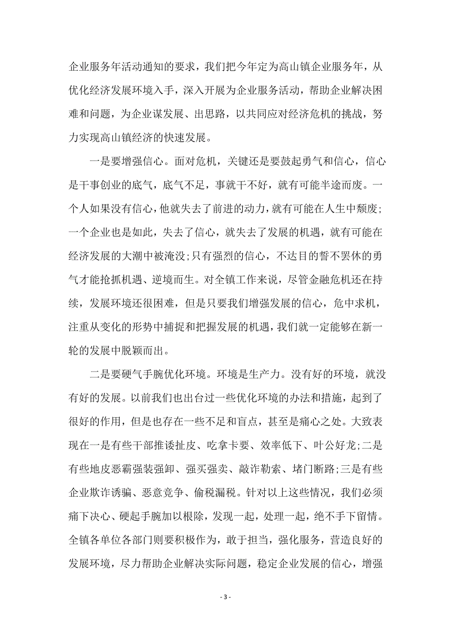 农村经济促进会领导讲话稿_第3页