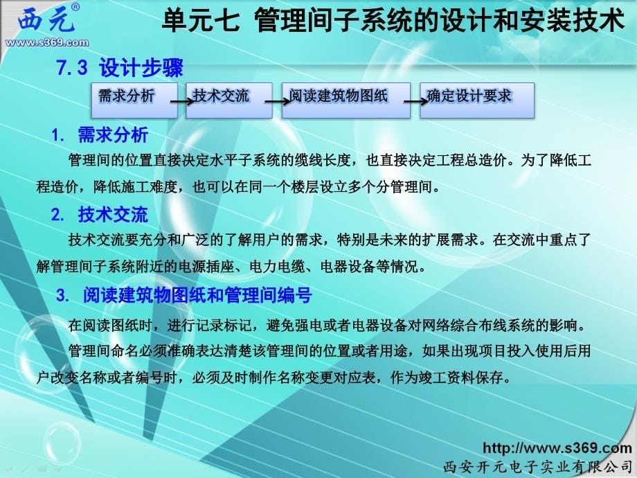 单元7-管理间子系统的设计和安装技术-3-3_第5页