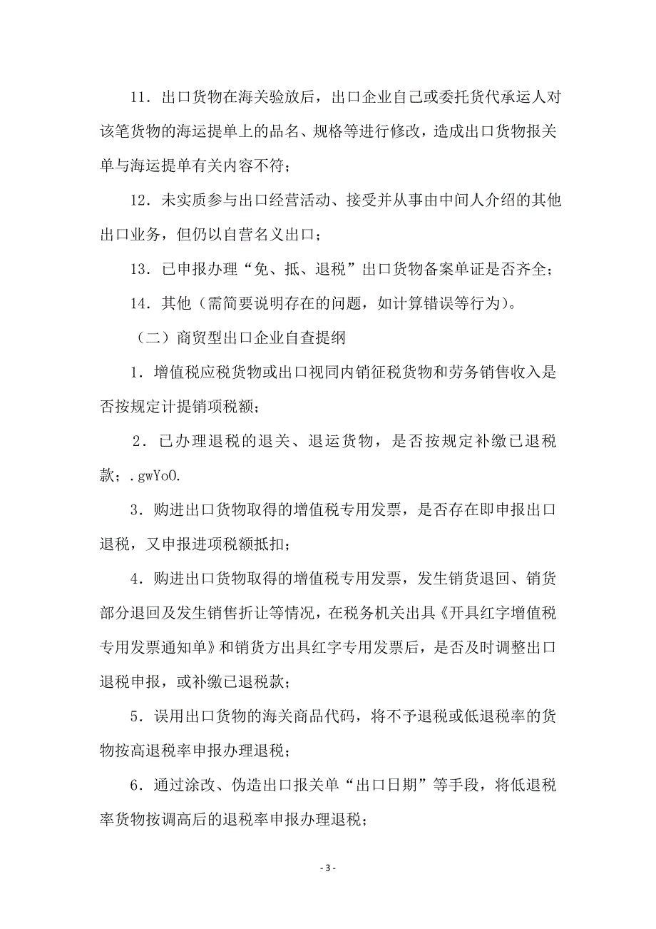 出口企业税收专项调查工作动员发言_第3页