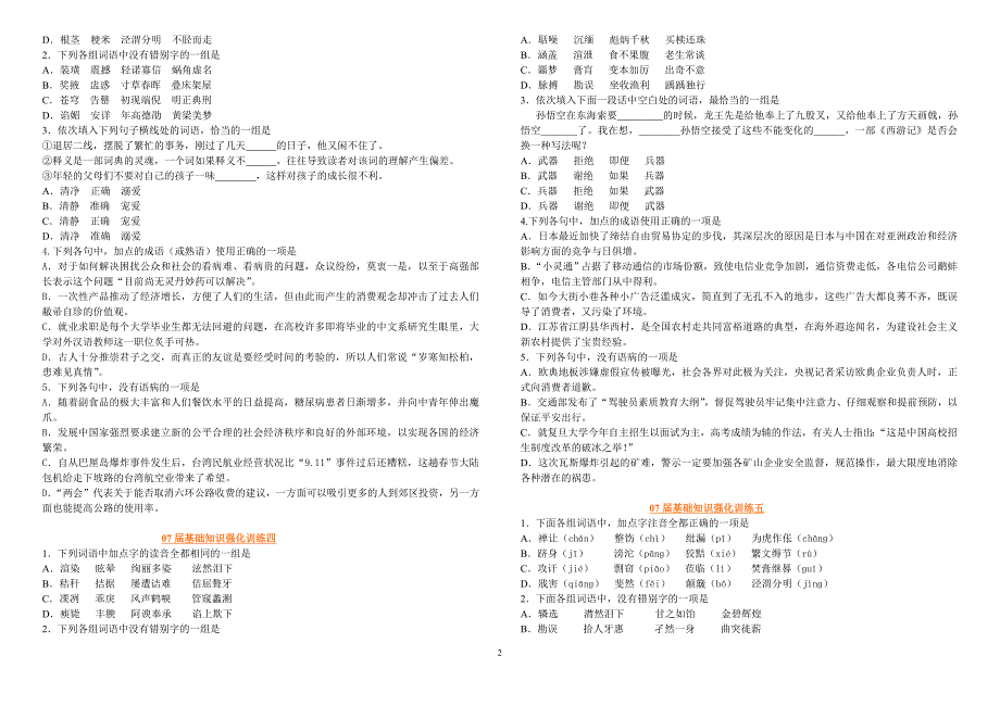 学生用07届基础知识强化训练40题_第2页