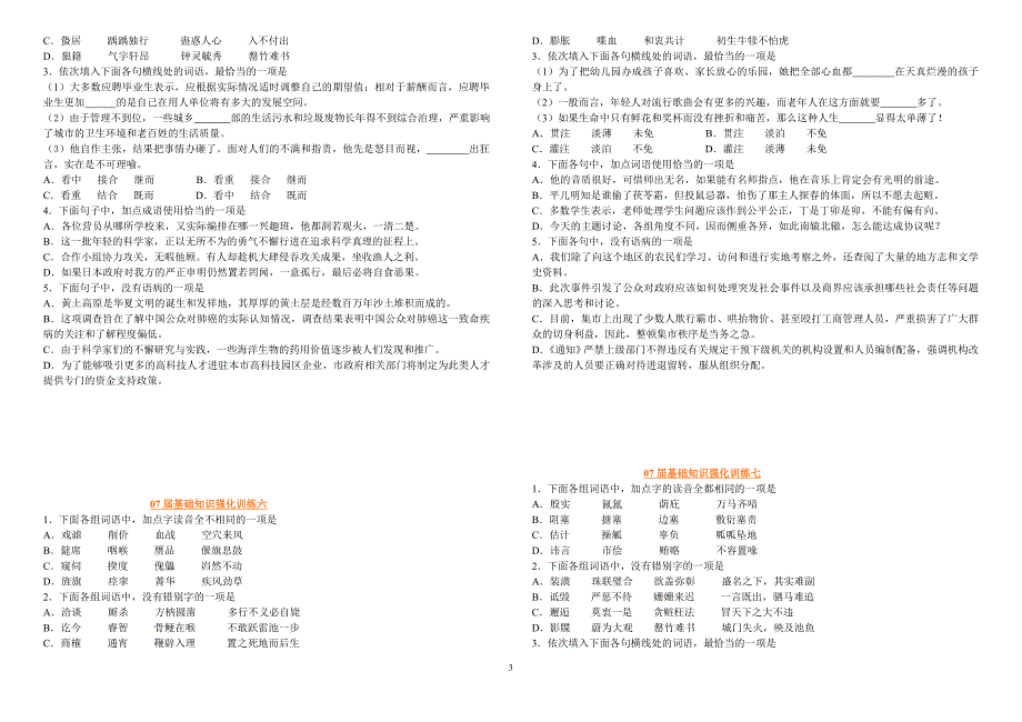 学生用07届基础知识强化训练40题_第3页