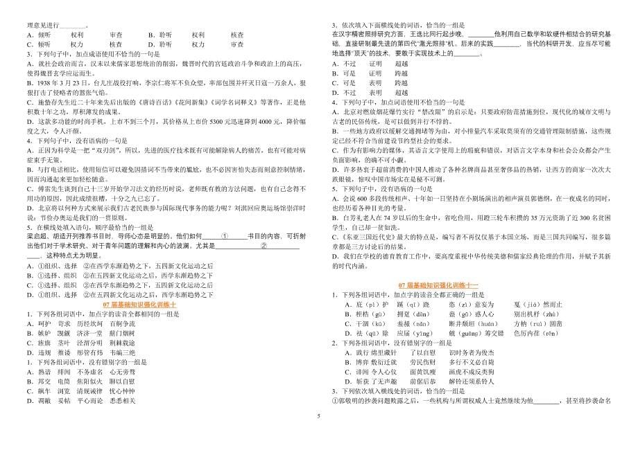 学生用07届基础知识强化训练40题_第5页