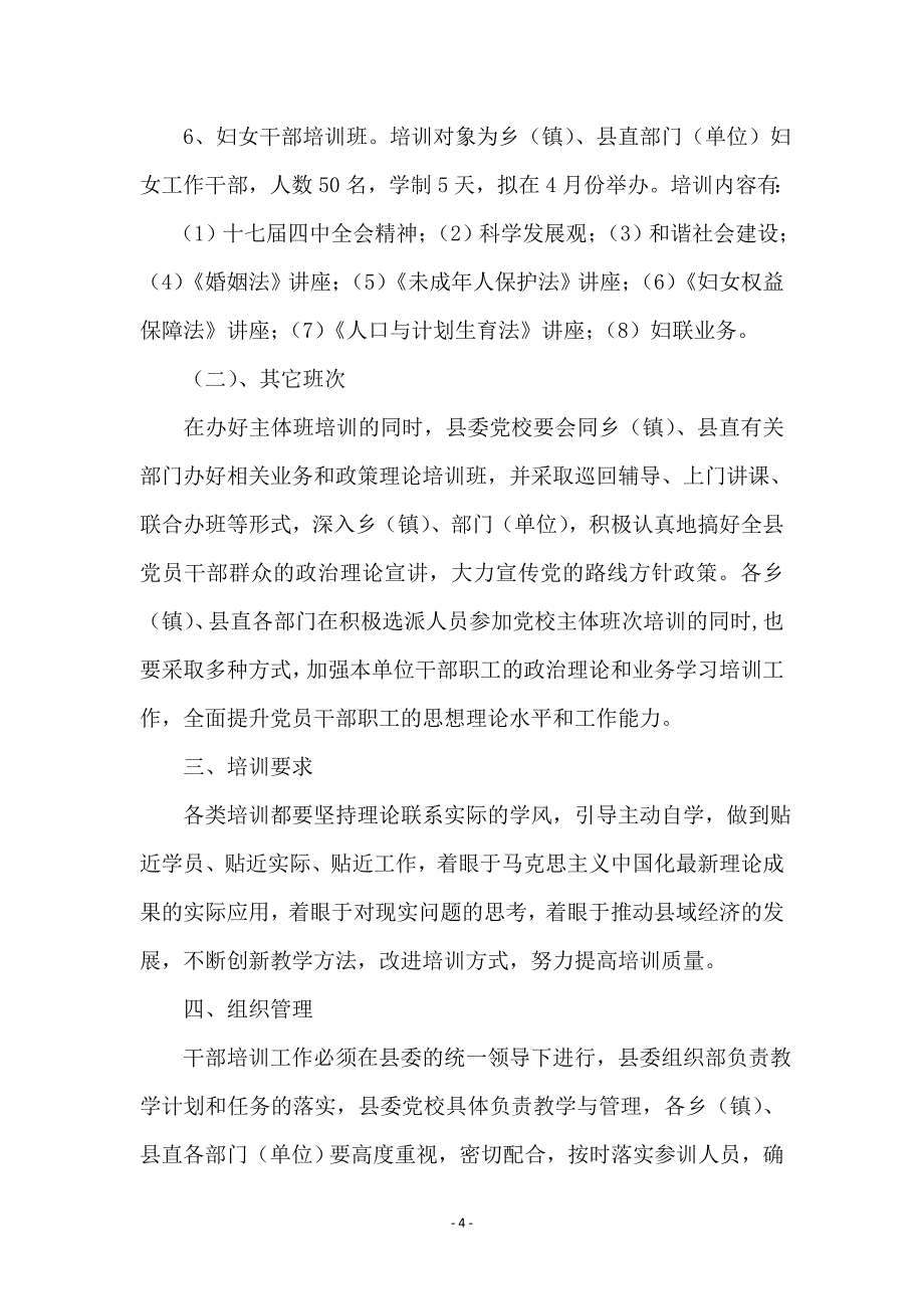 县干部培训班工作计划_第4页