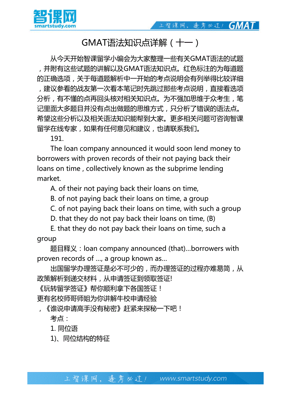 GMAT语法知识点详解(十一)_第2页