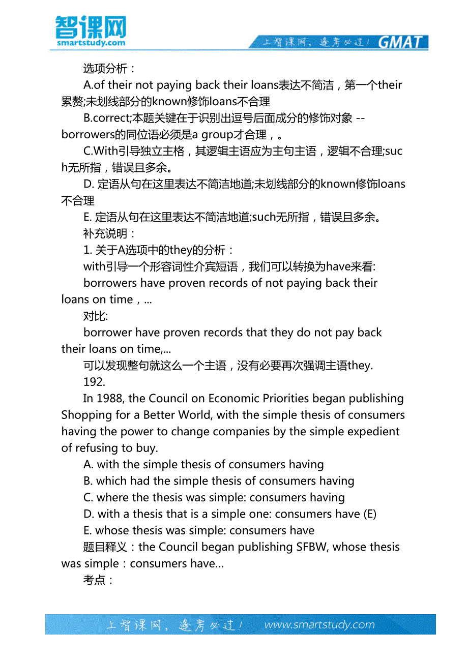 GMAT语法知识点详解(十一)_第4页