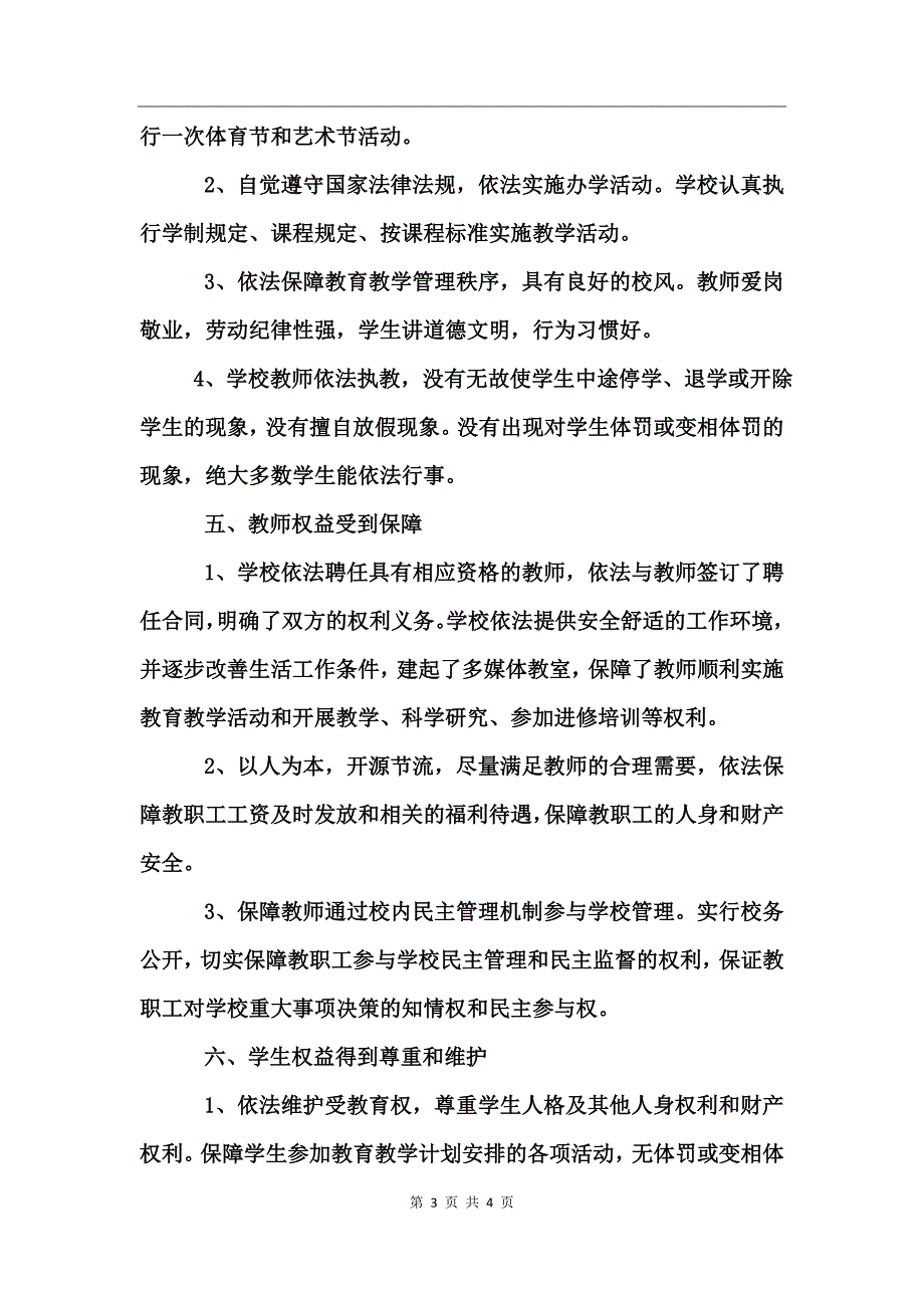 中学法治宣传日活动总结工作总结_第3页