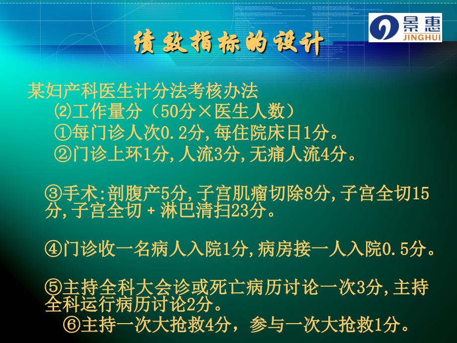 医院科室如何实施绩效管理fang4_第3页