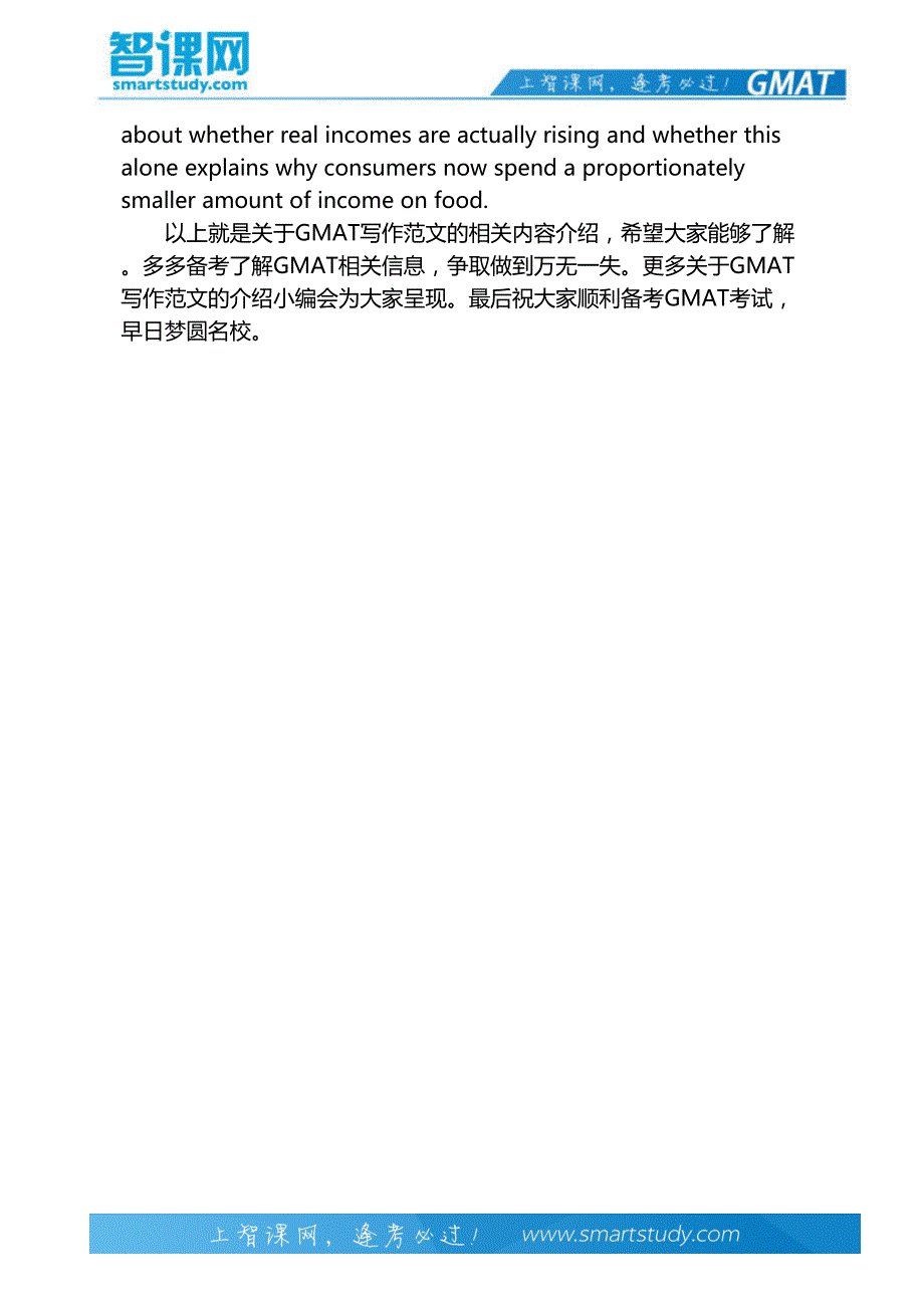 GMAT写作题库范文(七十五)-智课教育_第4页