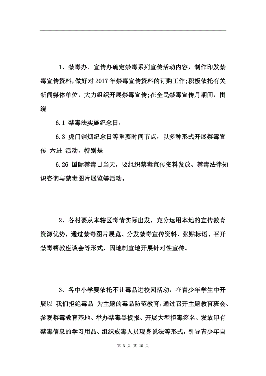 2017禁毒日宣传工作计划_第3页