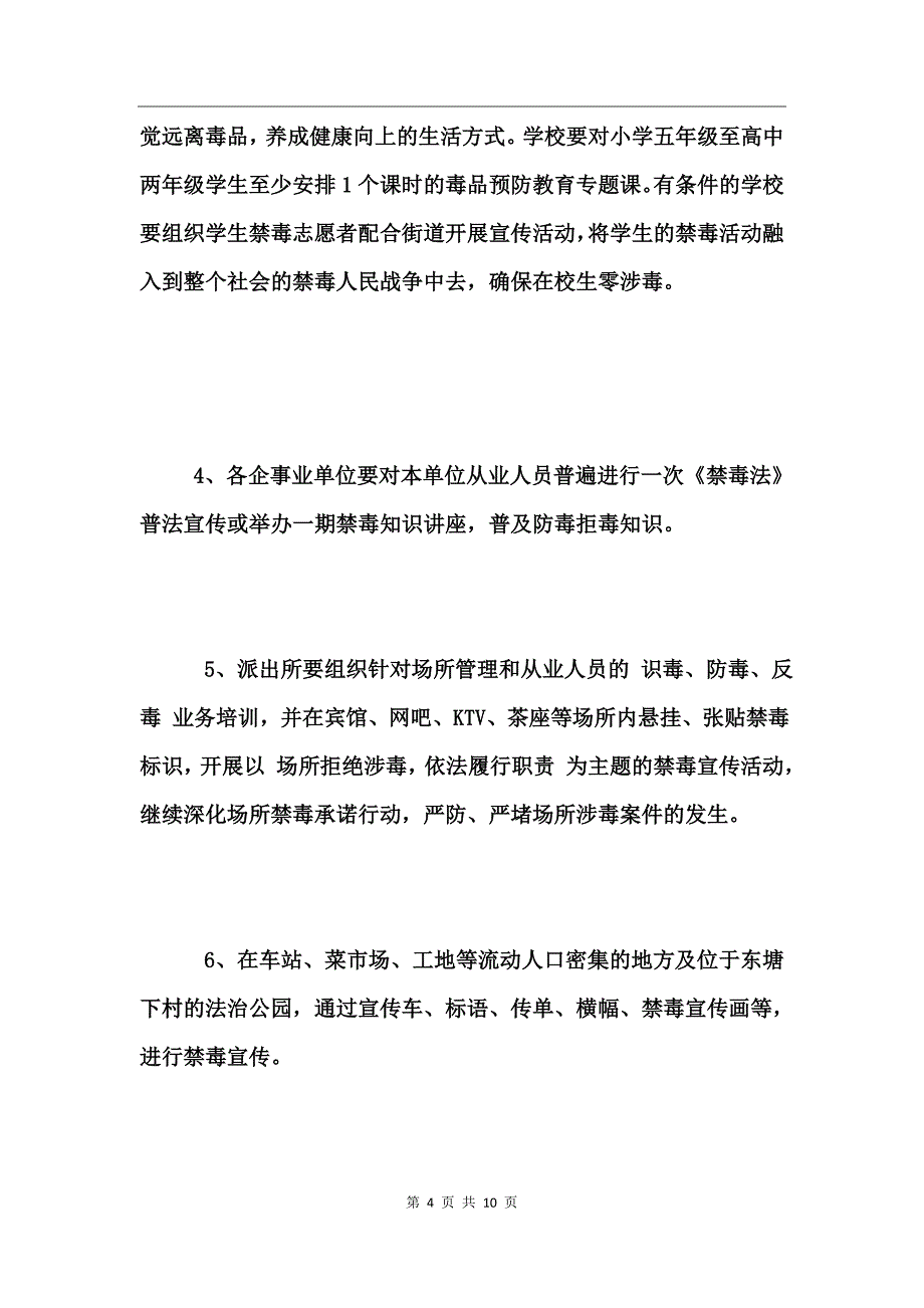 2017禁毒日宣传工作计划_第4页