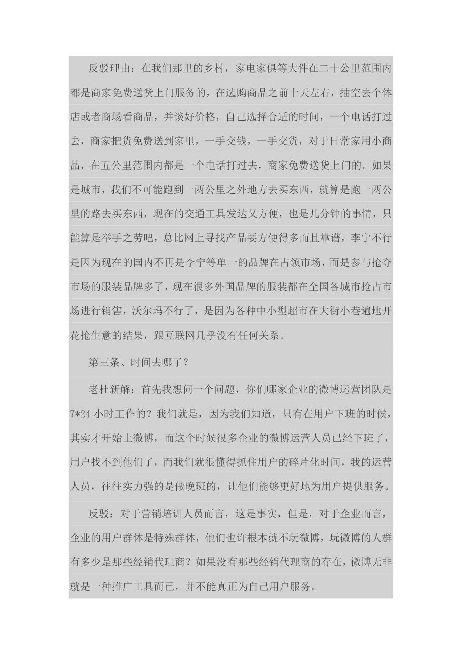 驳杜子建的二十一条互联网思维_第3页