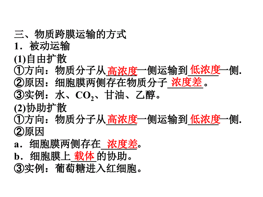 生物膜的流动镶嵌模型_第4页