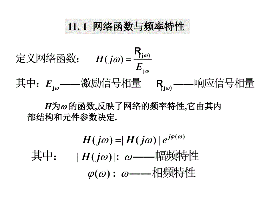 11线性电路的频率特性_第2页