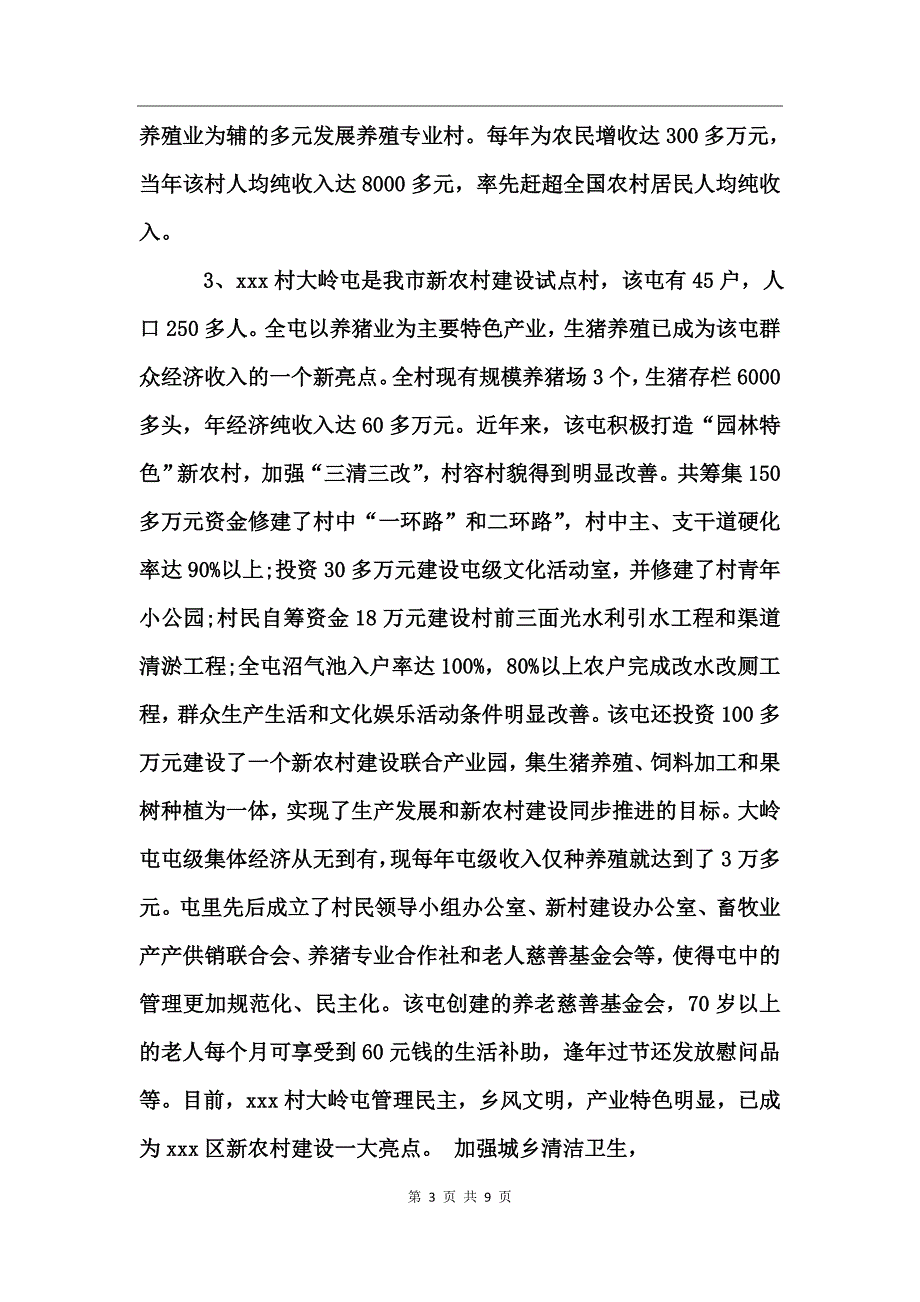2017驻村第一书记述职报告范文_第3页
