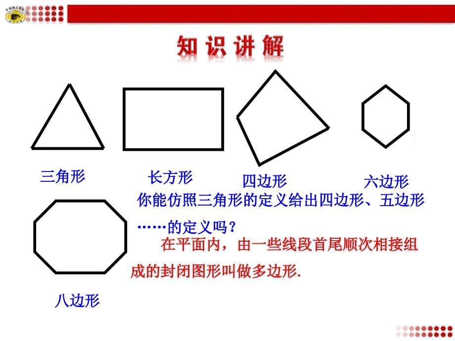 11.3多边形及其内角和八年级数学上册课件_第5页