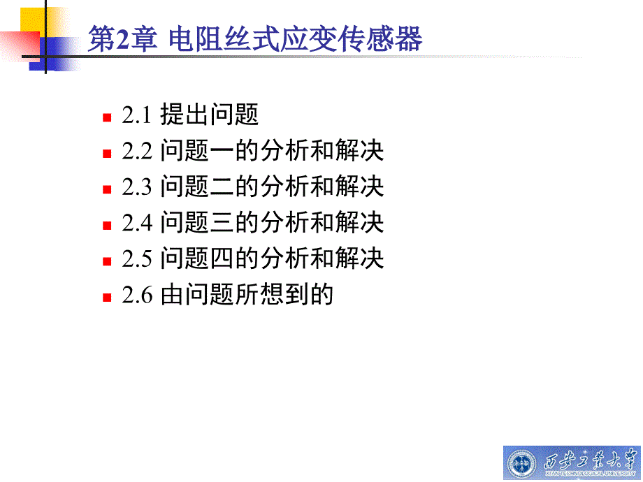 电阻丝式应变传感器-PBL_第2页