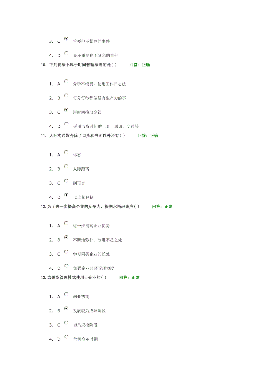 如何当好一线主管考试答案(两套)_第3页