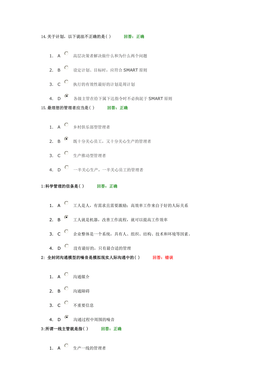 如何当好一线主管考试答案(两套)_第4页