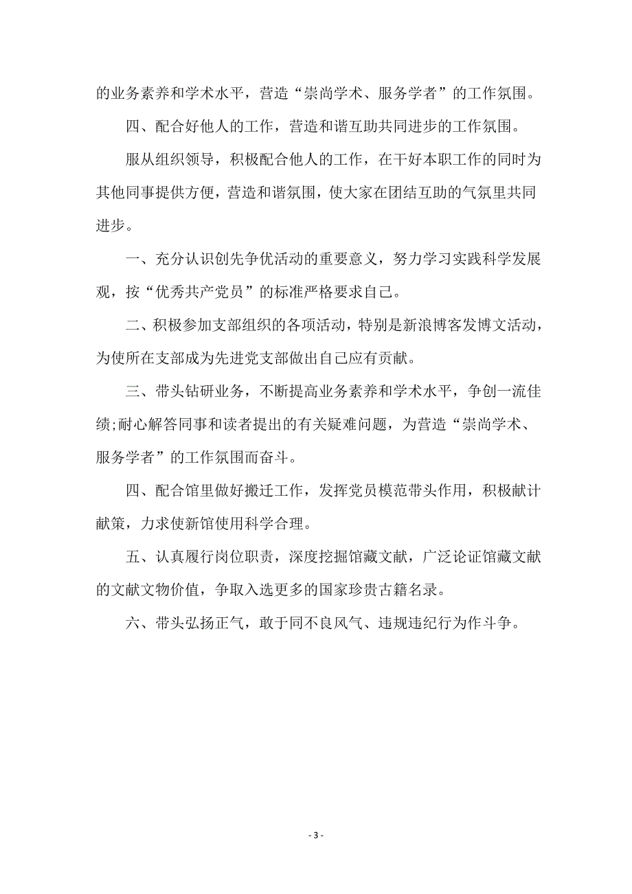 党员创先争优计划两则_第3页