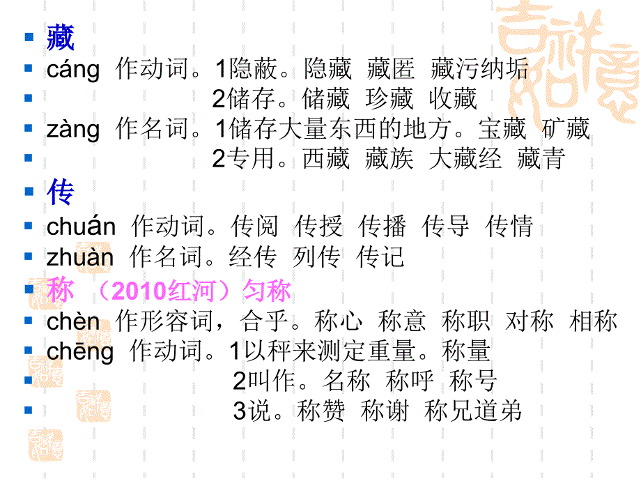 初中阶段应掌握的多音字_第2页