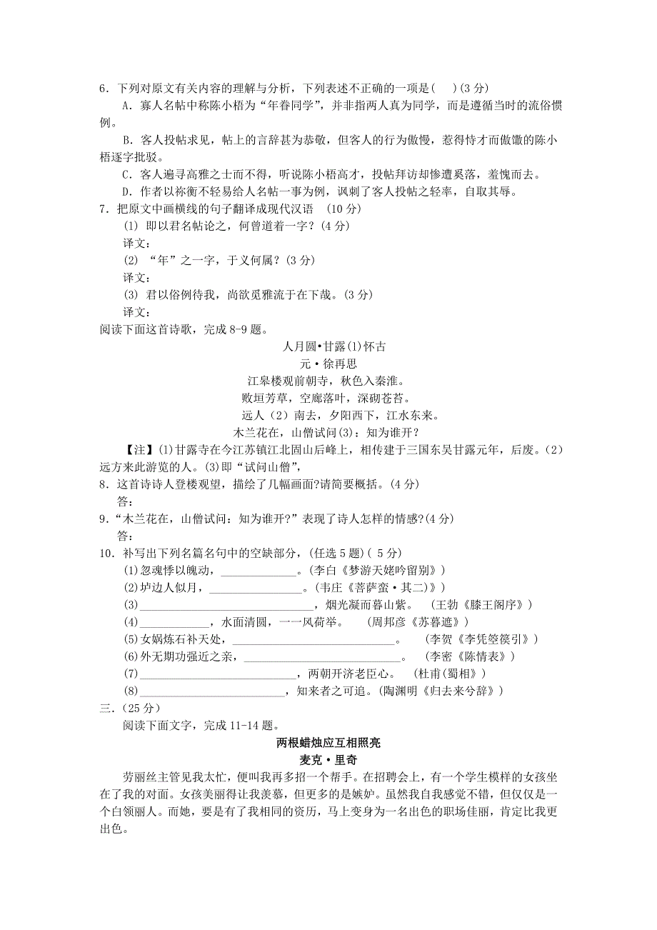 安徽省蚌埠市20Il-2012学年度第二学期期末学业水平监测高二语文试题_第3页