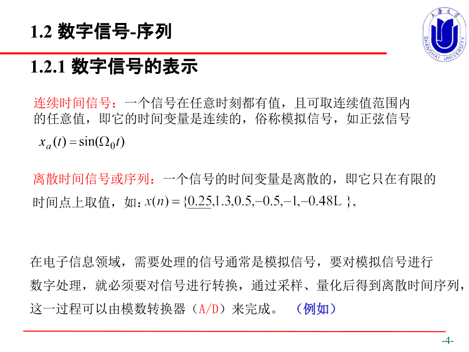 -数字信号处理方法和特点_第4页