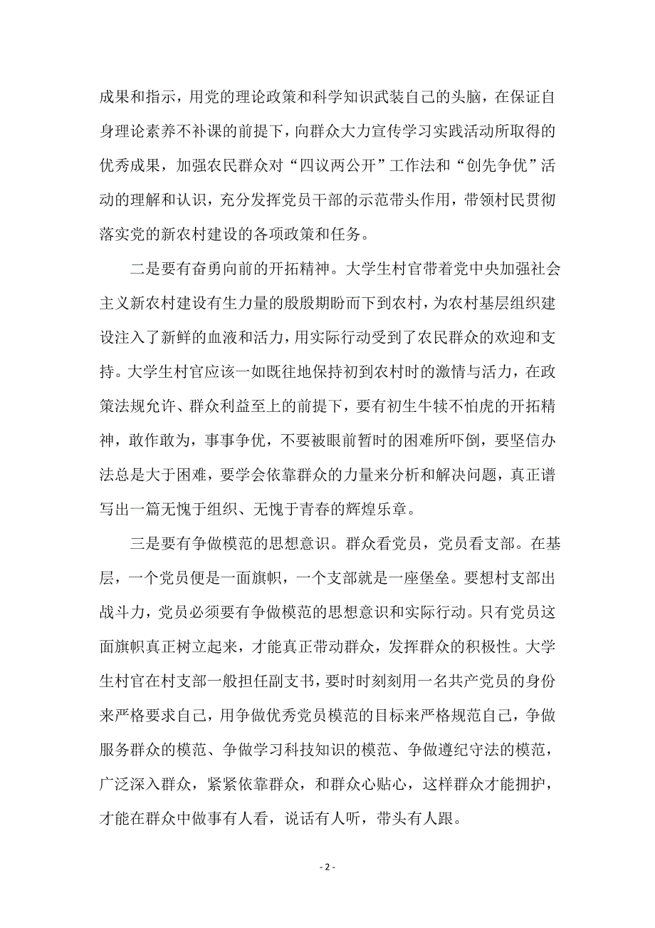 创先争优活动努力做到四个有 (2)_第2页