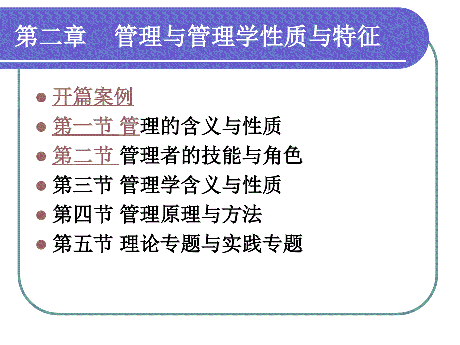 管理与管理学性质与特征_第2页