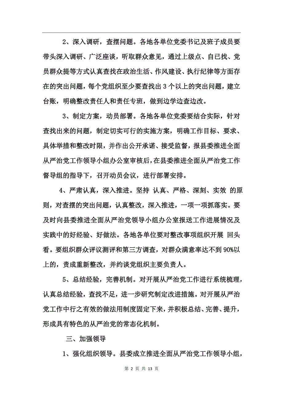 全面从严治党实施方案 (2)_第2页