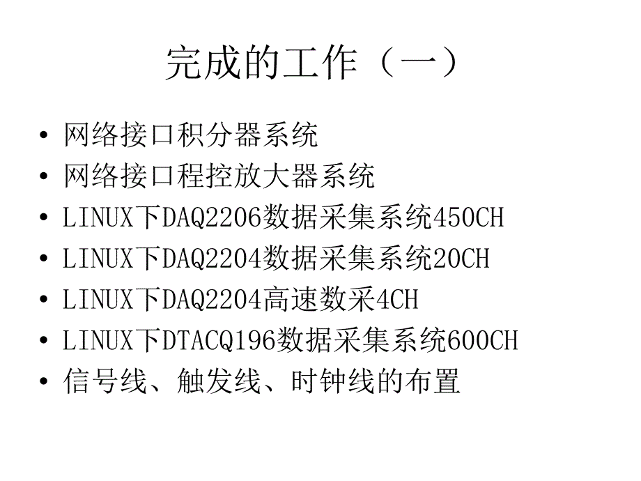 数据采集系统运行和工作总结_第2页