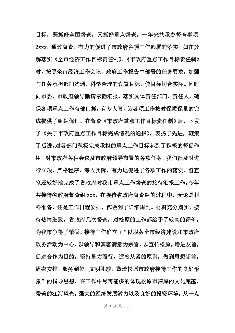 2017年度办公室副主任个人总结_第4页