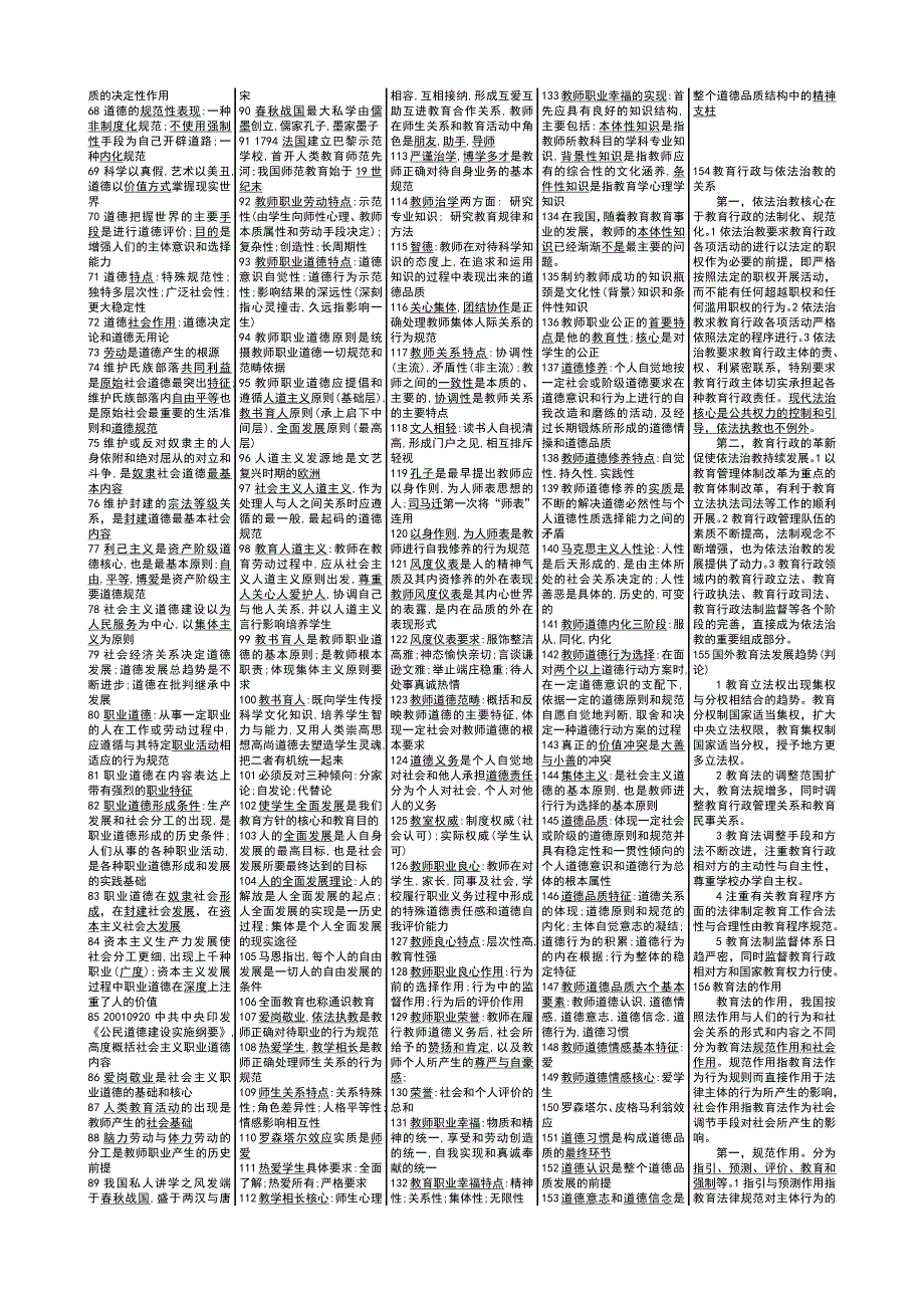 高教法学职业道德基础知识_第2页