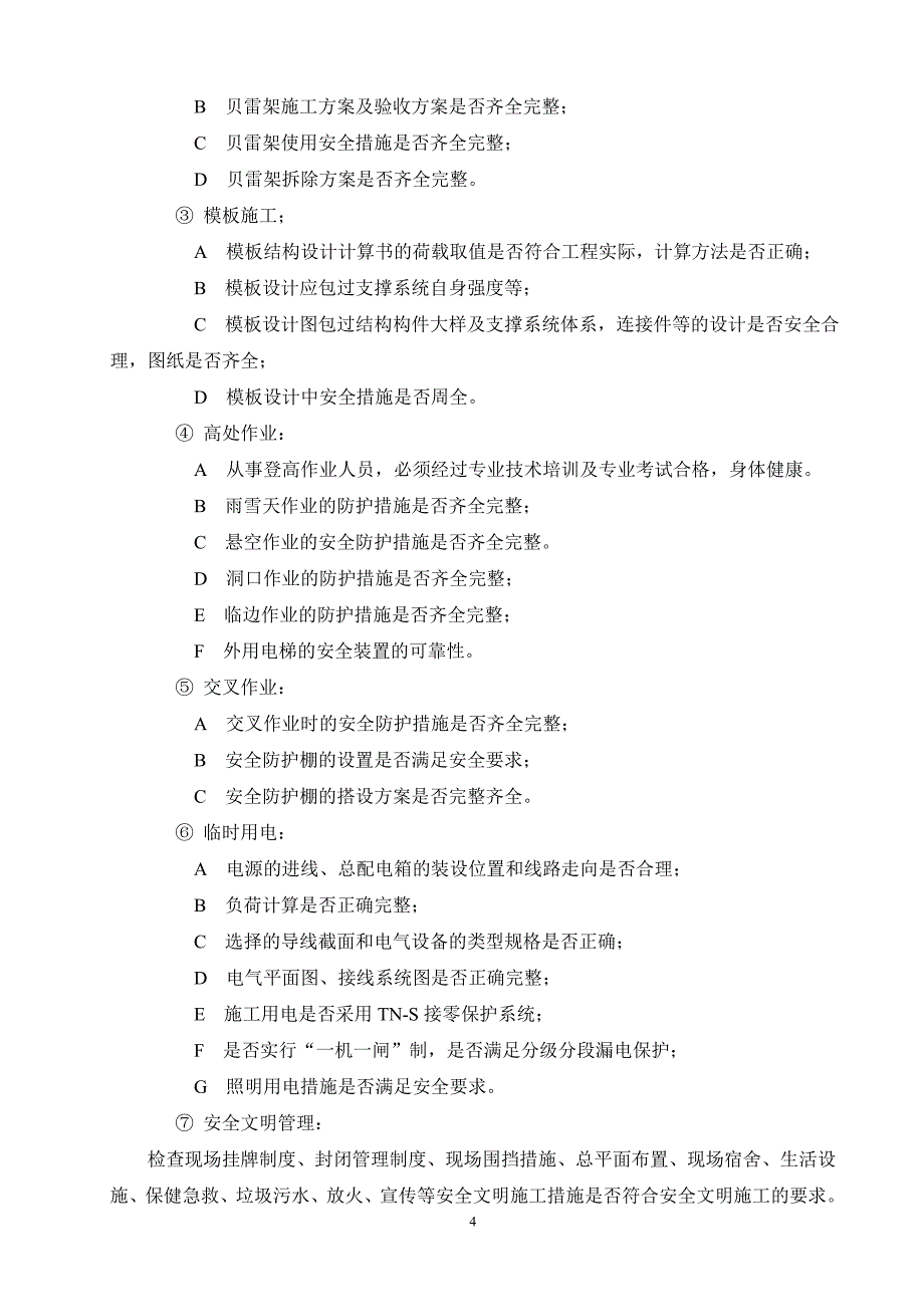 浮船坞配套项目出海口码头工程安全监理实施细则_第4页